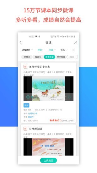 乐教乐学app官方最新免费版截图