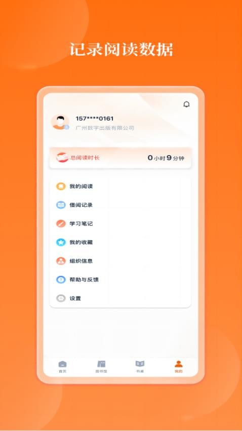 岁阅湾云书房最新版app下载截图