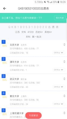 高考帮app官方最新极速版截图