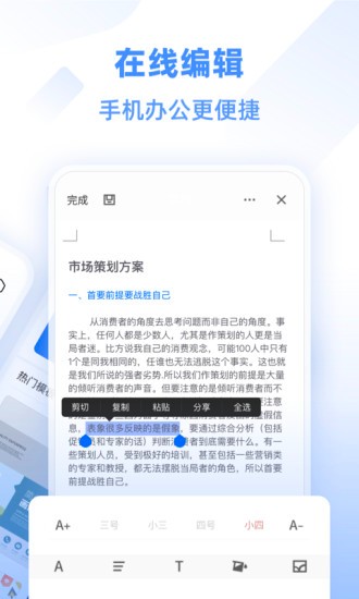 Word文档手机版下载安装免费版官网截图