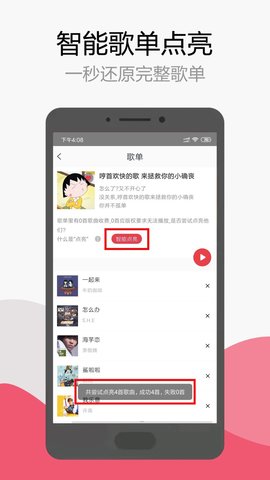 简单音乐助手app下载截图