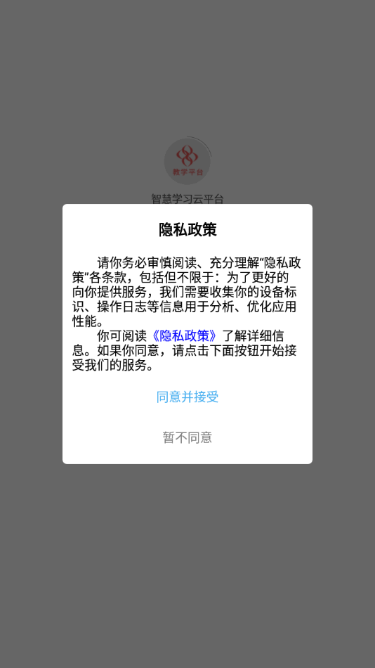 智慧学习云平台app下载安卓版截图