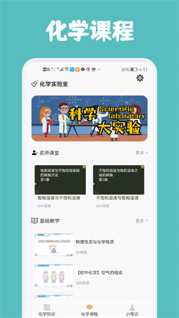 烧杯化学反应下载官方版截图