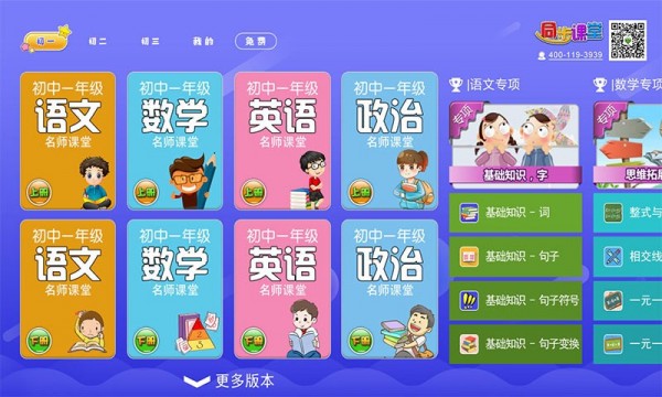 初中同步课堂app截图