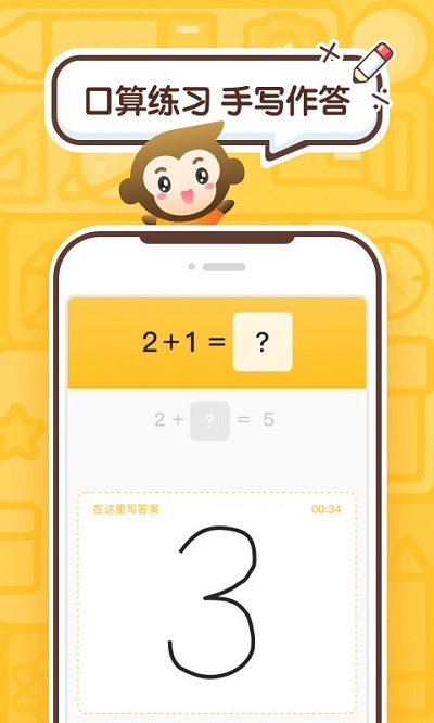 小猿口算下载安装app截图