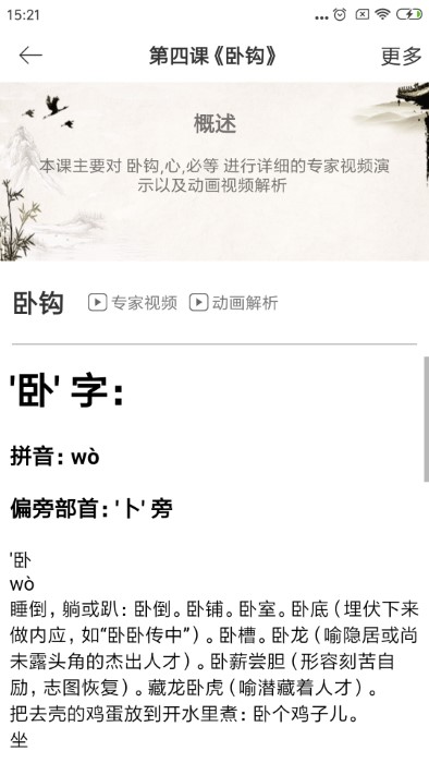 数字书法下载安装手机版截图