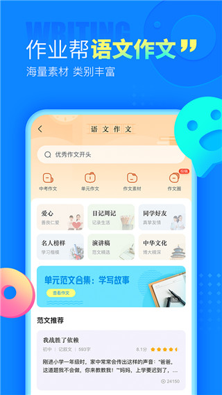 作业帮app下载免费编程软件安装截图