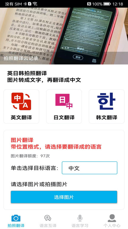 图片翻译王软件免费下载截图