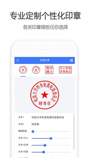 印章生成器下载旧版本安卓截图