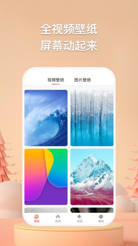 焦糖壁纸app最新下载截图