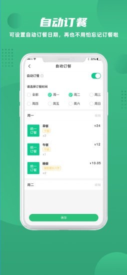 益食堂app官方最新极速版截图