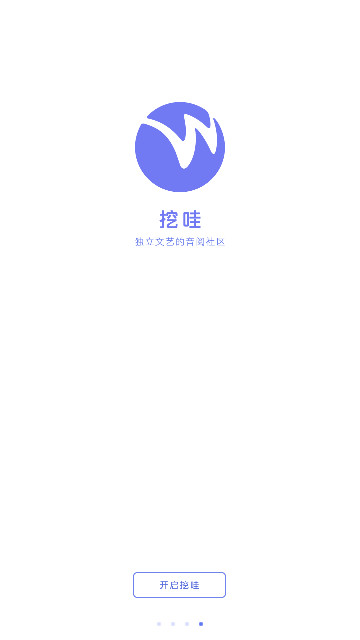 挖哇音乐app下载截图