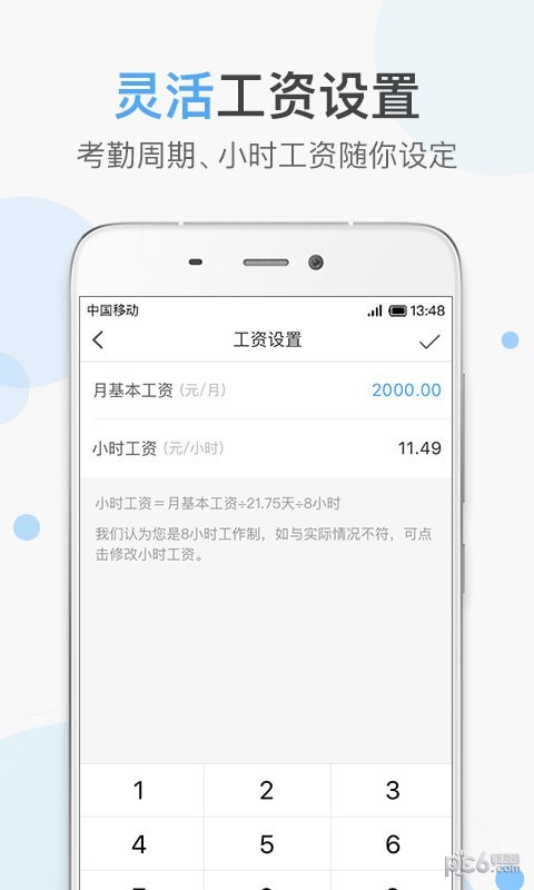 加班助手app截图