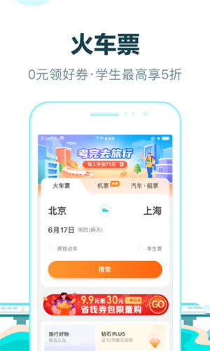 去哪儿网app官方下载安装截图