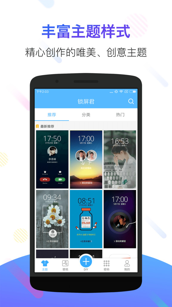 锁屏君app（DIY Locker Master）截图