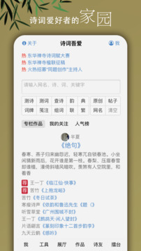 诗词吾爱下载安装官方版本截图