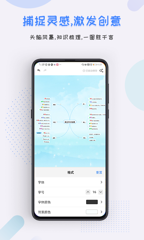 爱莫脑图app截图