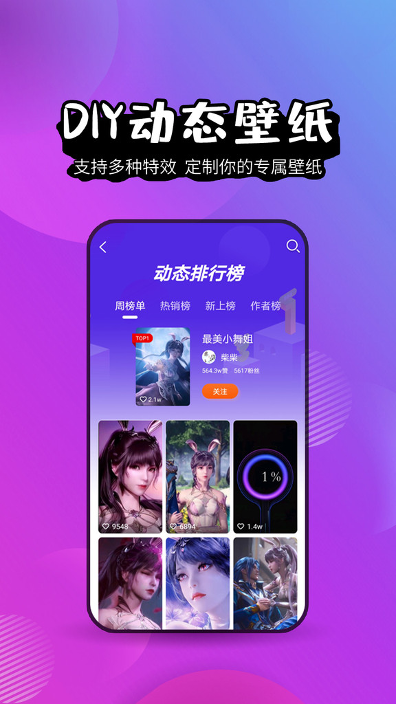 壁纸精灵app官网正式版截图