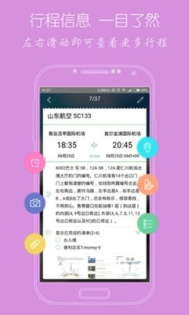 步步行程助手官网版下载安装截图