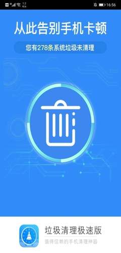 垃圾清理极速版app下载