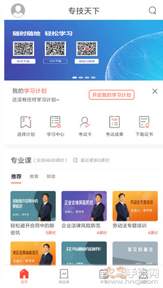 专技天下官网版app下载安装截图