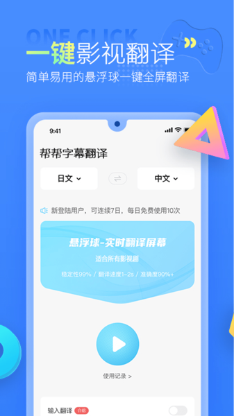 幫幫字幕翻譯app免費下載安裝截圖