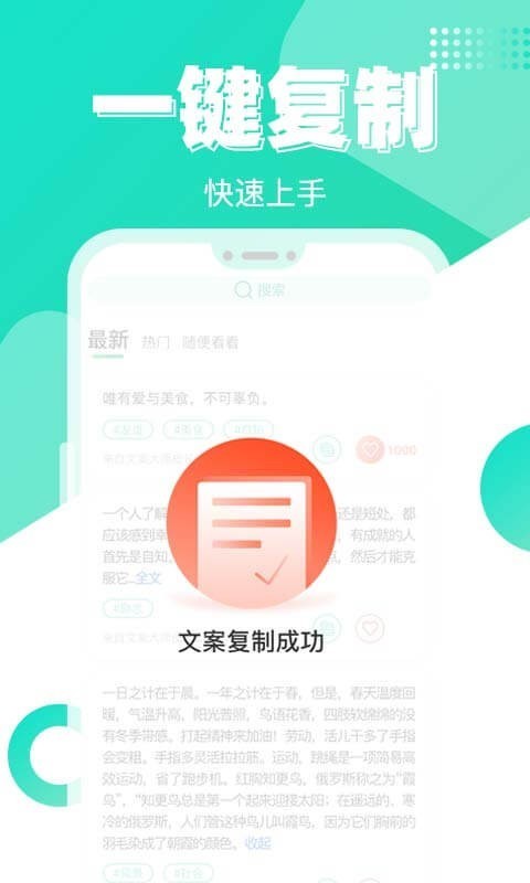 文案大师手机版app下载截图