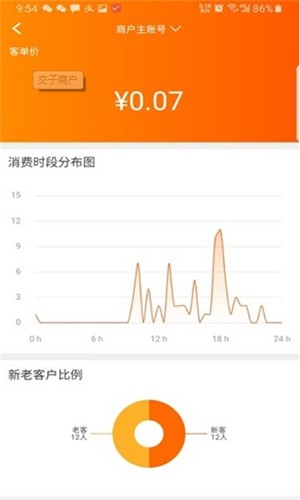 交子商户app截图