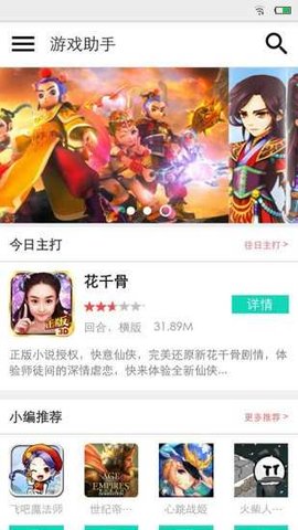 疯子游戏助手官网破解版下载截图