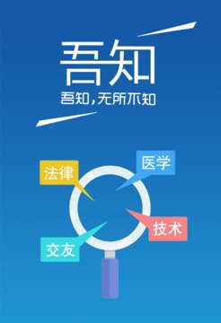 吾知app下载截图