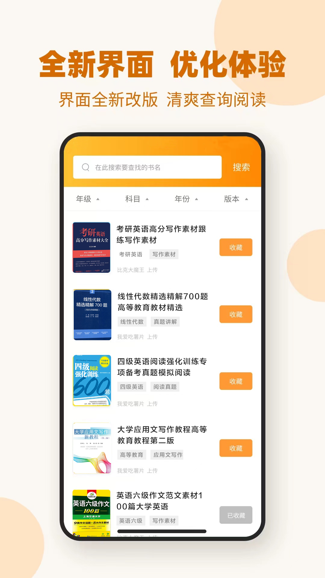 作业神器app下载安装免费版截图