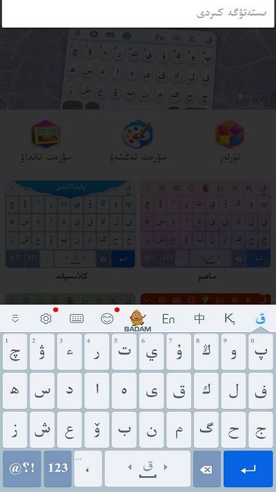 哈萨克语输入法下载安装截图