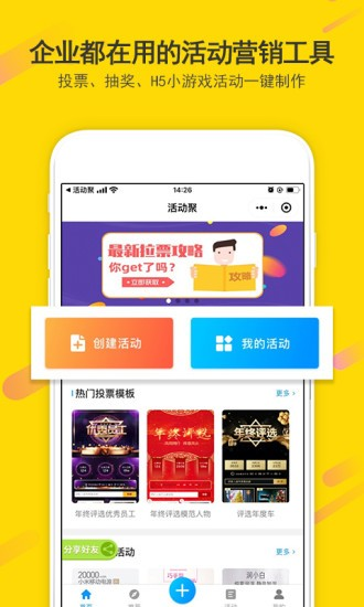 活动聚app免费下载安装截图