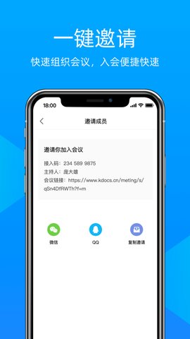 飞语会议app下载最新版截图