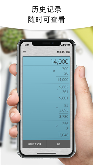 计算器免费下载安装