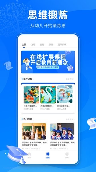 智慧教育公共服务平台app下载截图