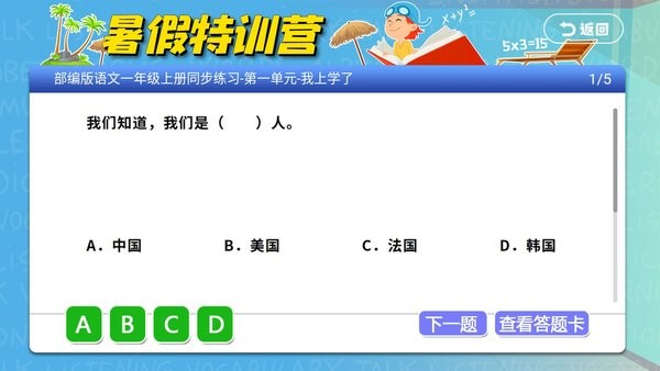 新小学同步课堂同步课堂app最新版截图