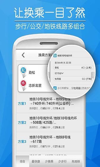 爱帮公交官网版本下载安装手机版最新版截图