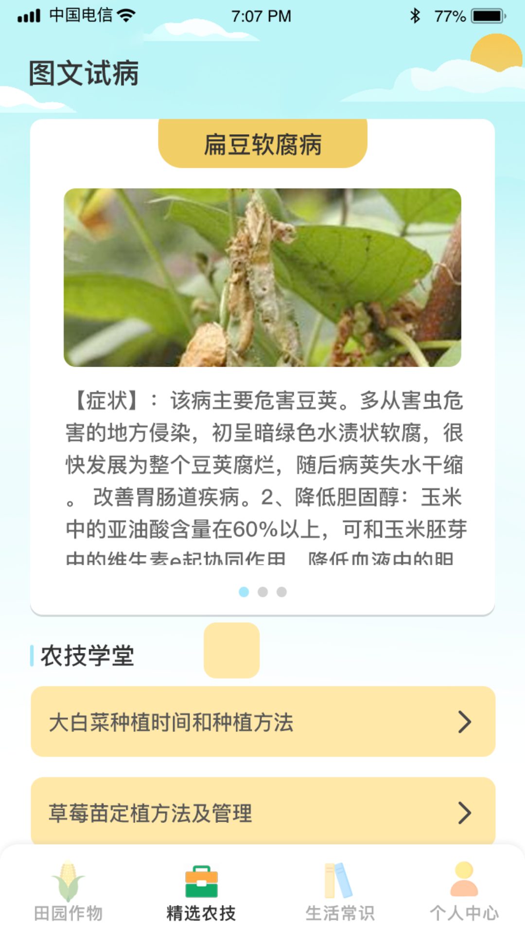 鹿量指指田园app下载截图