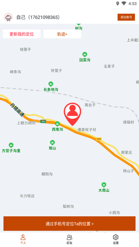 行迹定位app最新绿色版截图