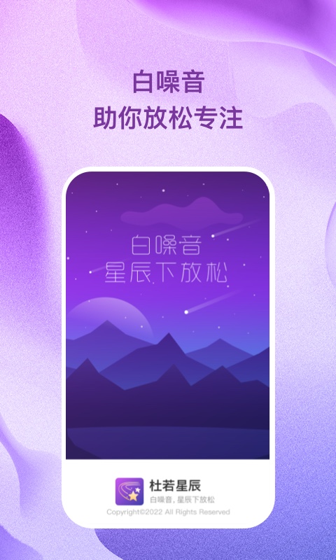 杜若星辰app免费下载安装截图