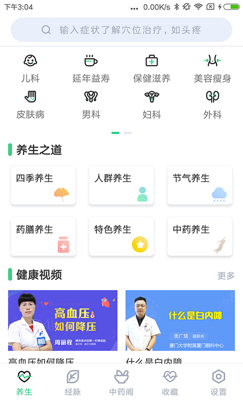 中药大全app官方最新免费版截图