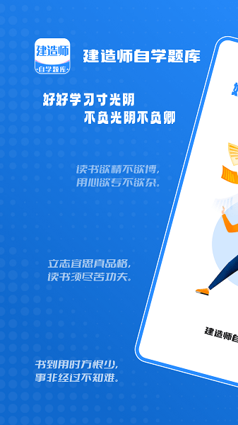 建造师自学题库软件下载安装官网手机版截图