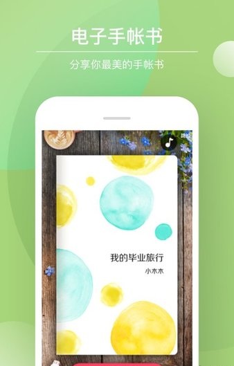 多彩手帐app免费下载安装截图