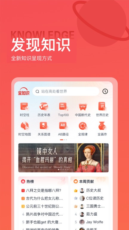 全历史app最新版截图