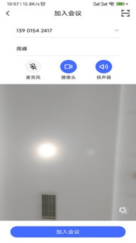 绚星会议app下载安装截图