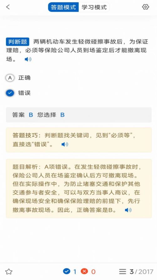 驾考把把过app下载截图