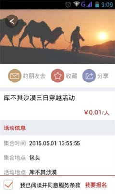 行者无疆app官网版下载安装手机版截图