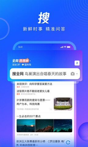 qq浏览器软件下载安装官网免费版手机版截图