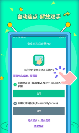 安卓自动点击器Pro官网版